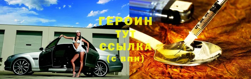 где найти   Инза  ГЕРОИН Heroin 